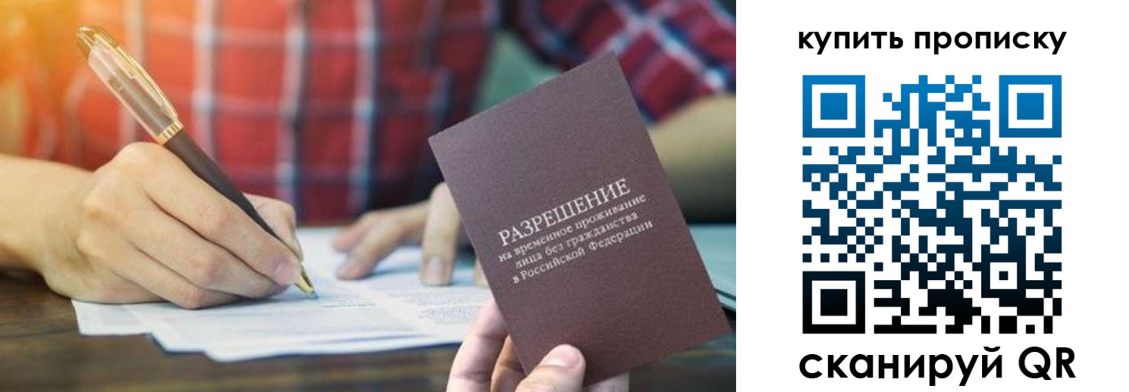 прописка в квартире в Чите