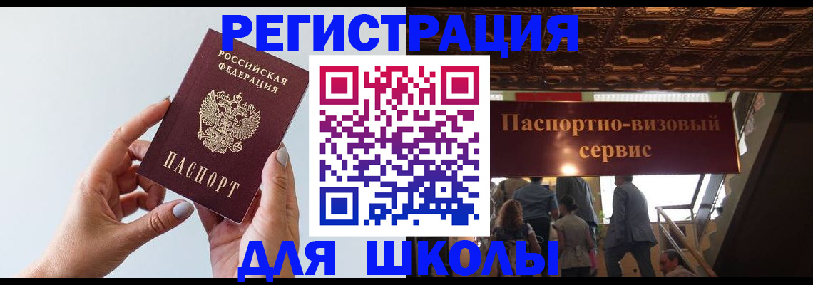 временная регистрация адрес в Чите