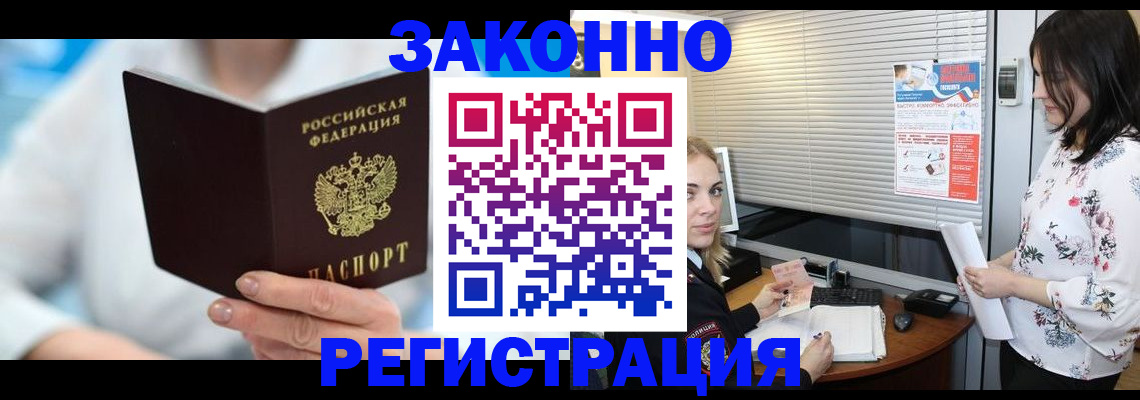 временная регистрация для всех в Чите