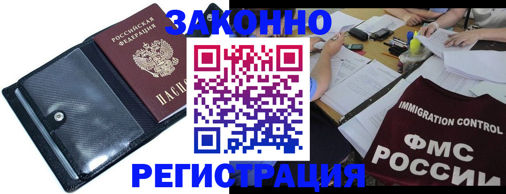 прописка регистрация в Чите