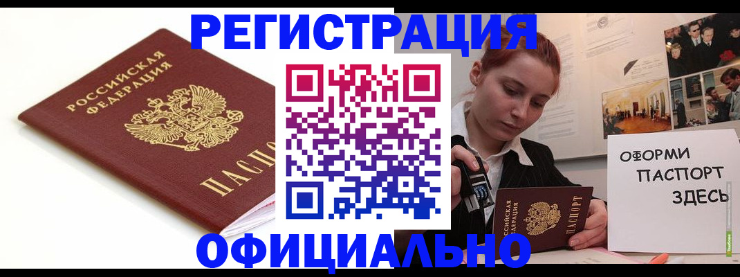 временная регистрация гарантия в Чите