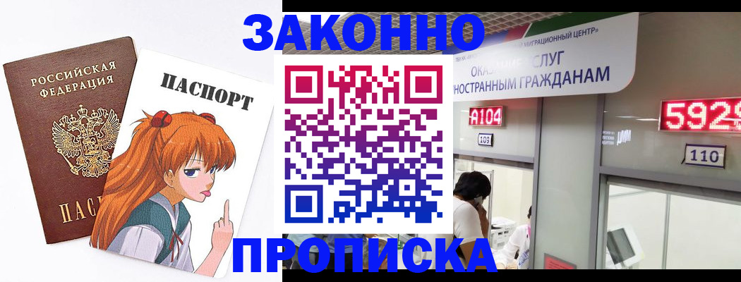 прописка для школы в Чите