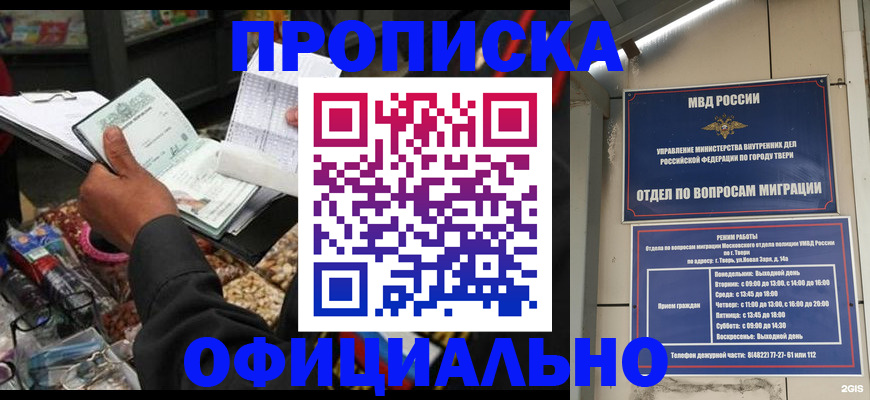 временная регистрация для всех в Чите