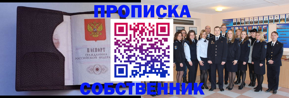 прописка для военкомата в Чите