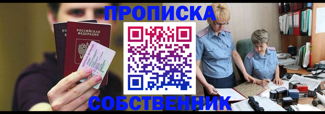 прописка для военкомата в Чите