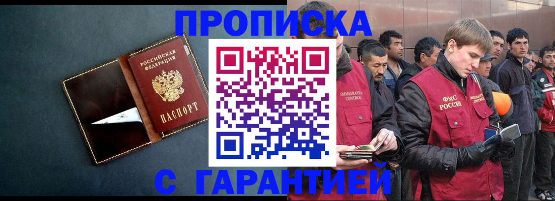 временная регистрация надежно в Чите