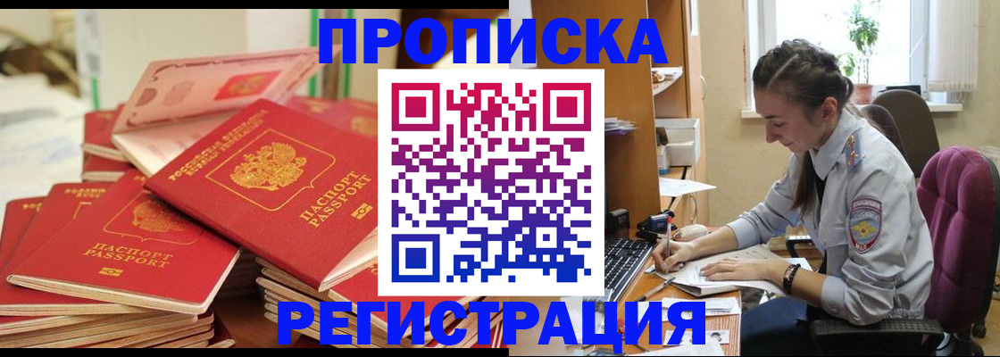 прописка паспорт в Чите